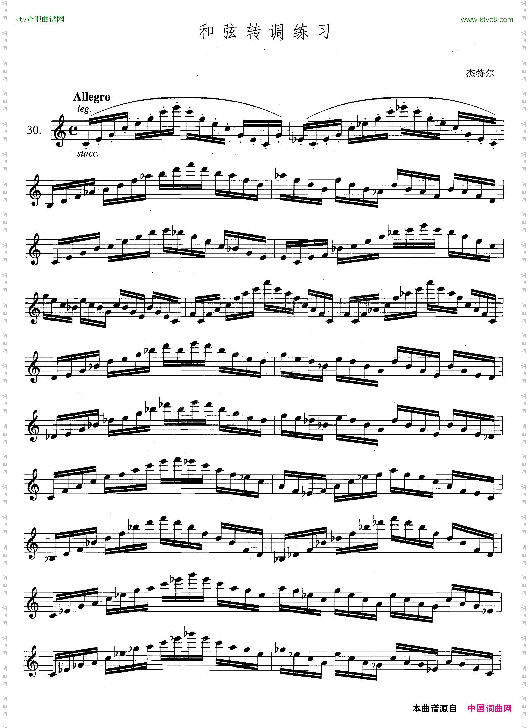 萨克斯练习曲合集5—30和弦转调练习