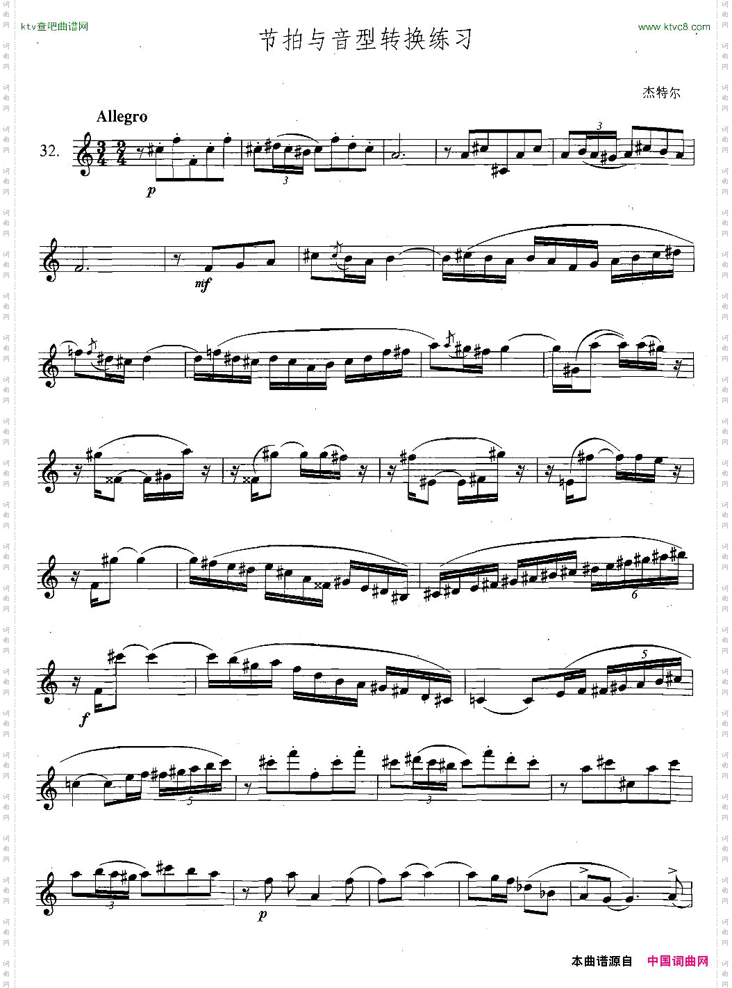 萨克斯练习曲合集5—32节拍与音型转换练习