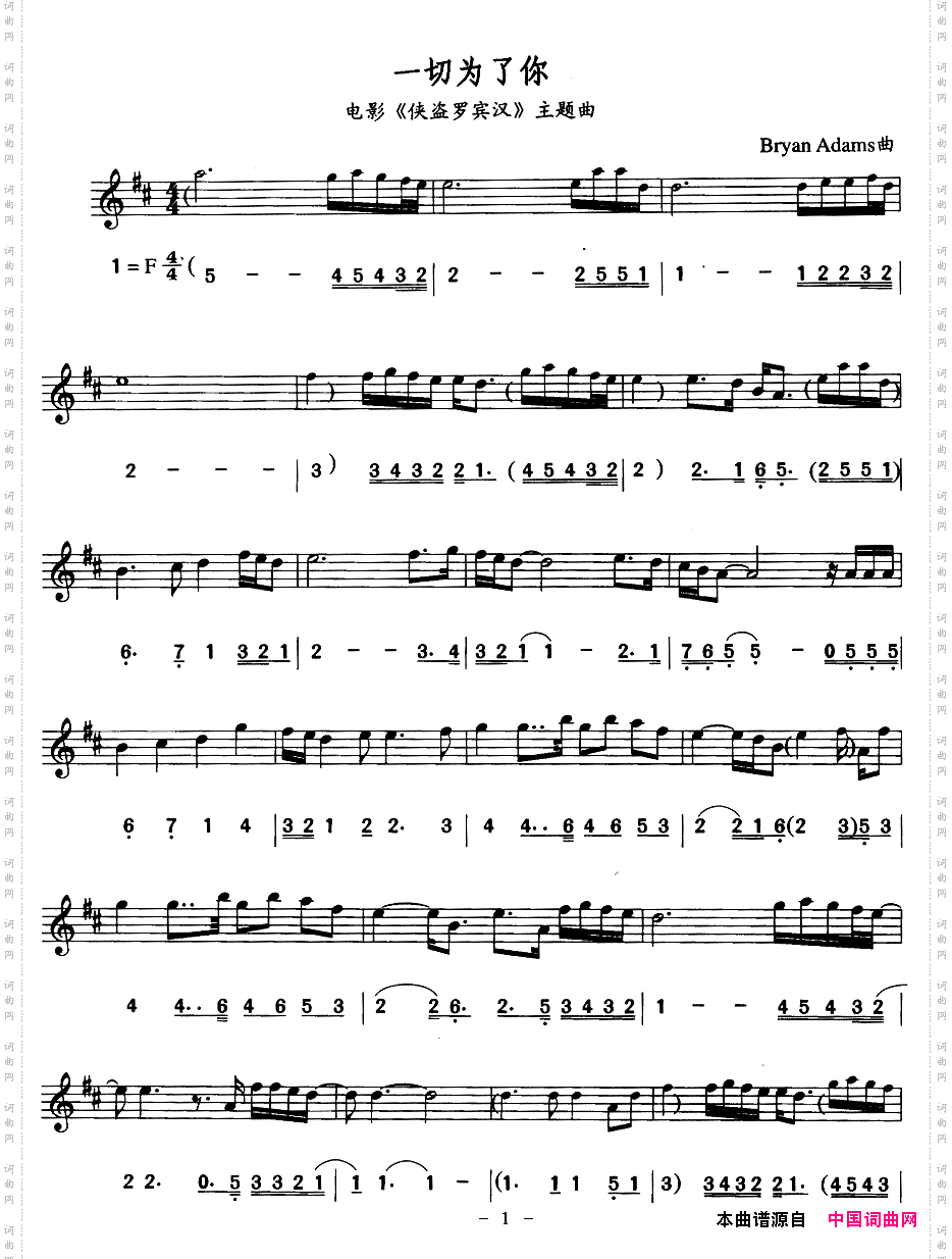 一切为了你线、简谱混排版