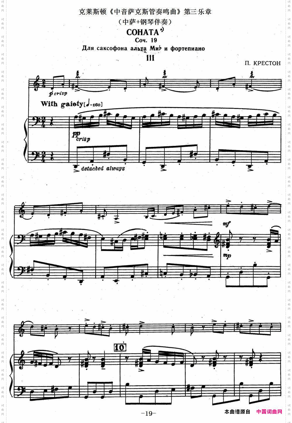 克莱斯顿《中音萨克斯管奏鸣曲》第三乐章中萨+钢琴伴奏