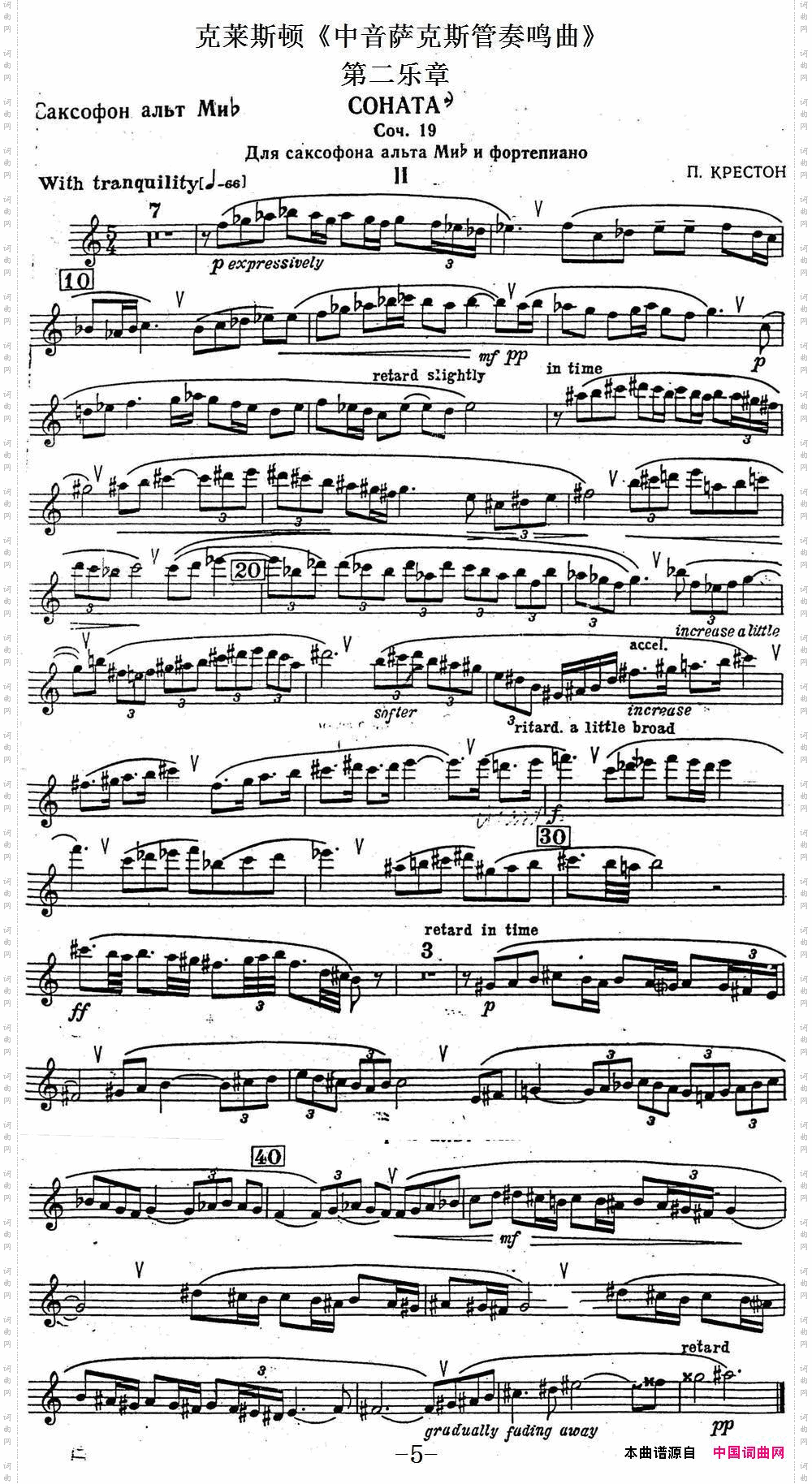 克莱斯顿《中音萨克斯管奏鸣曲》第二乐章