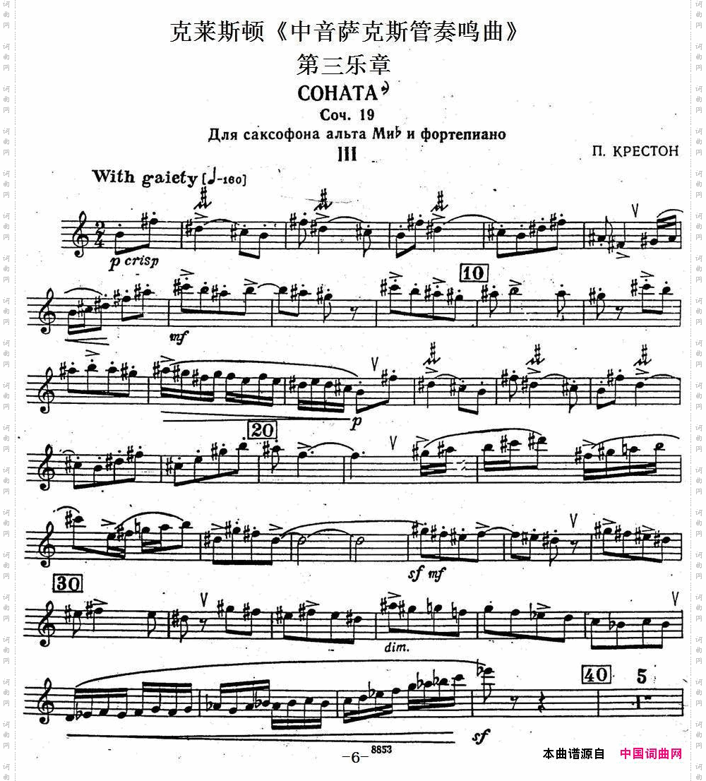 克莱斯顿《中音萨克斯管奏鸣曲》第三乐章
