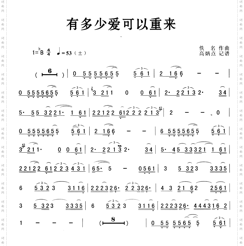 有多少爱可以重来简谱版