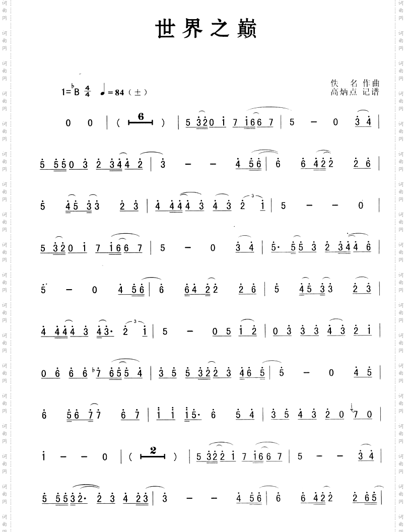 世界之巅简谱版