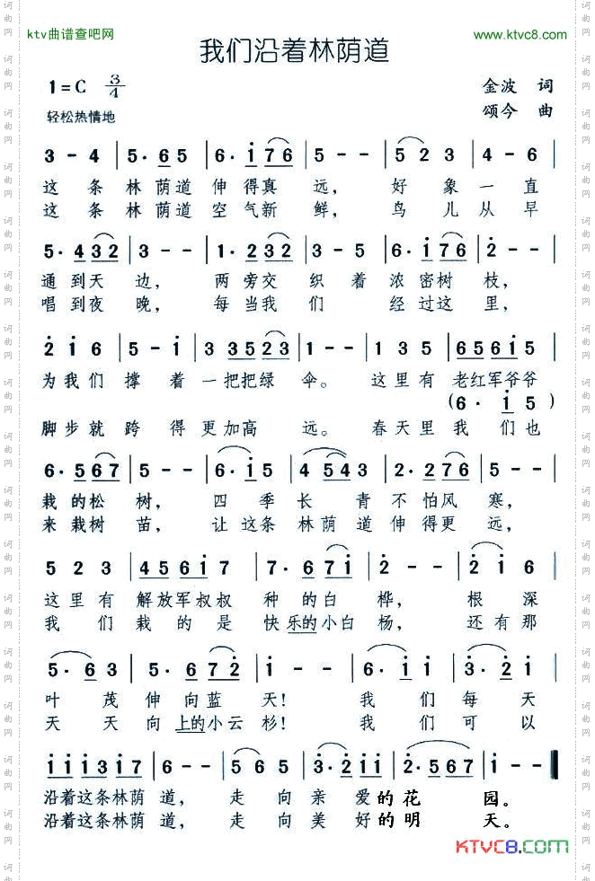 我们沿着林荫道