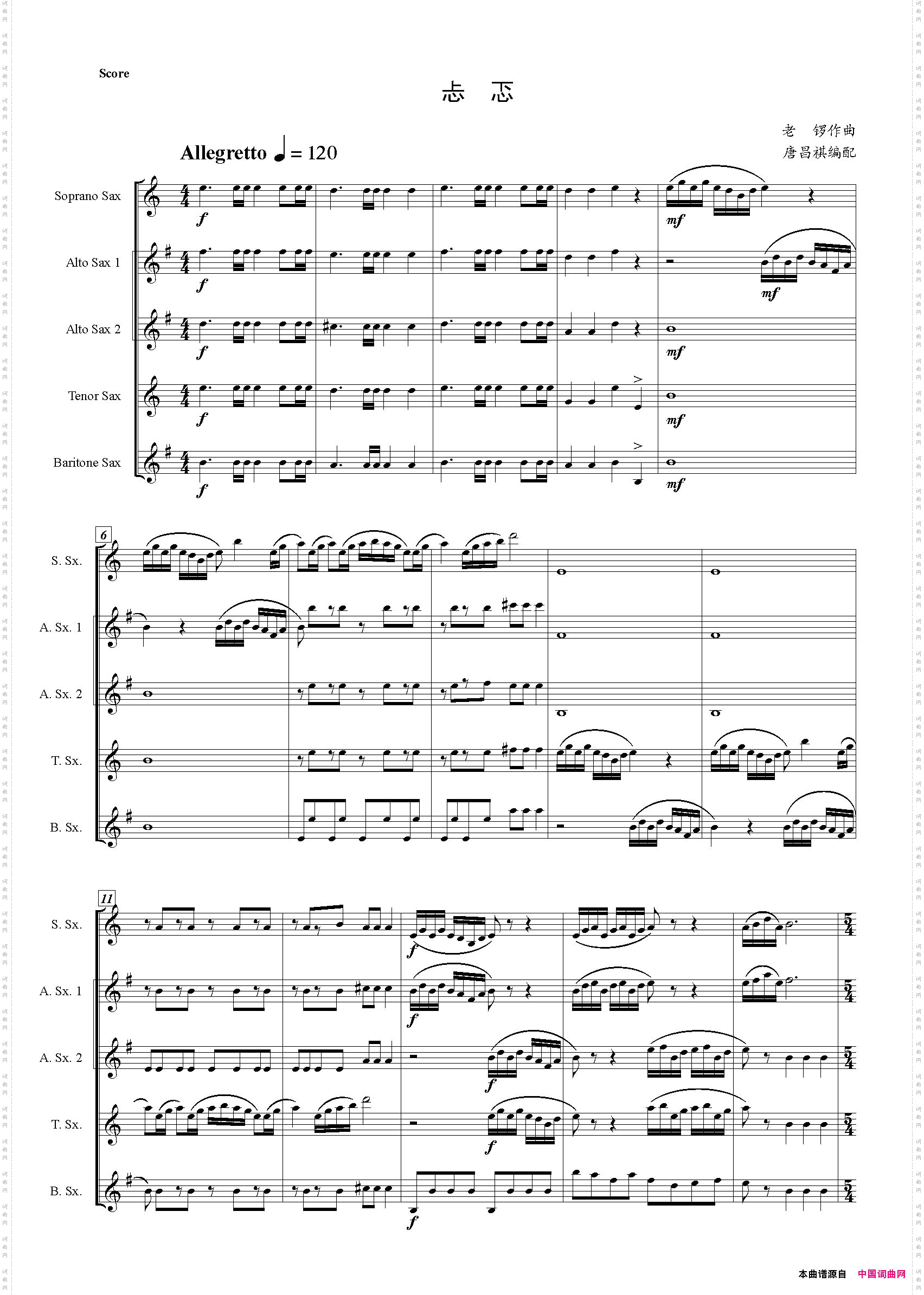 忐忑萨克斯五重奏