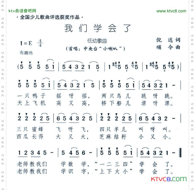 我们学会了