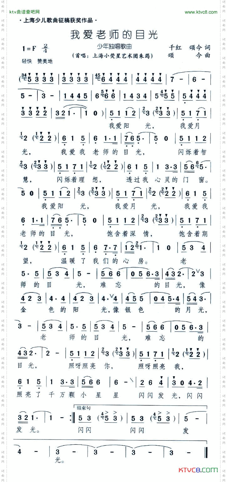 我爱老师的目光