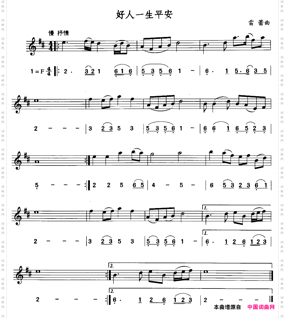 好人一生平安线、简谱混排版