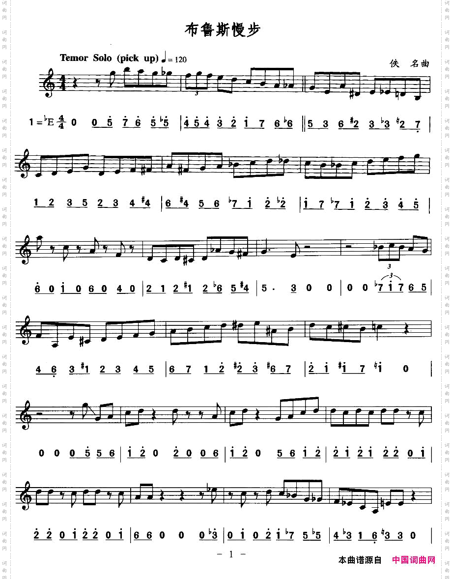 布鲁斯漫步线、简谱混排版