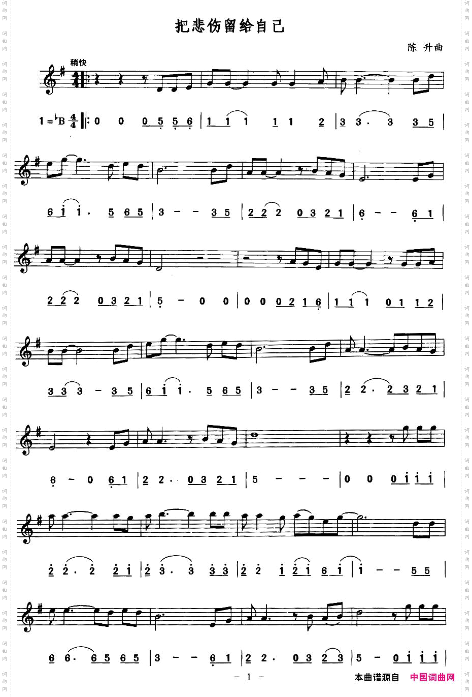 把悲伤留给自己线、简谱混排版