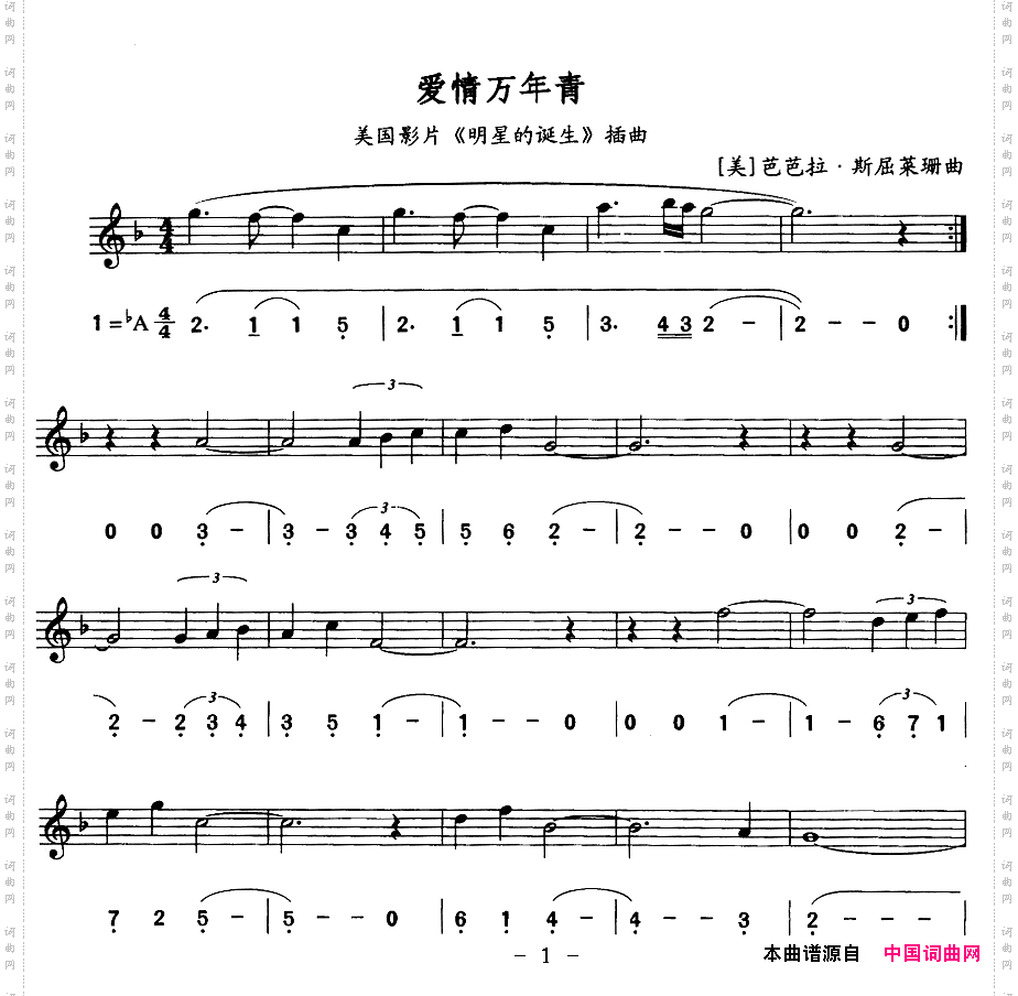 爱情万年青线、简谱混排版