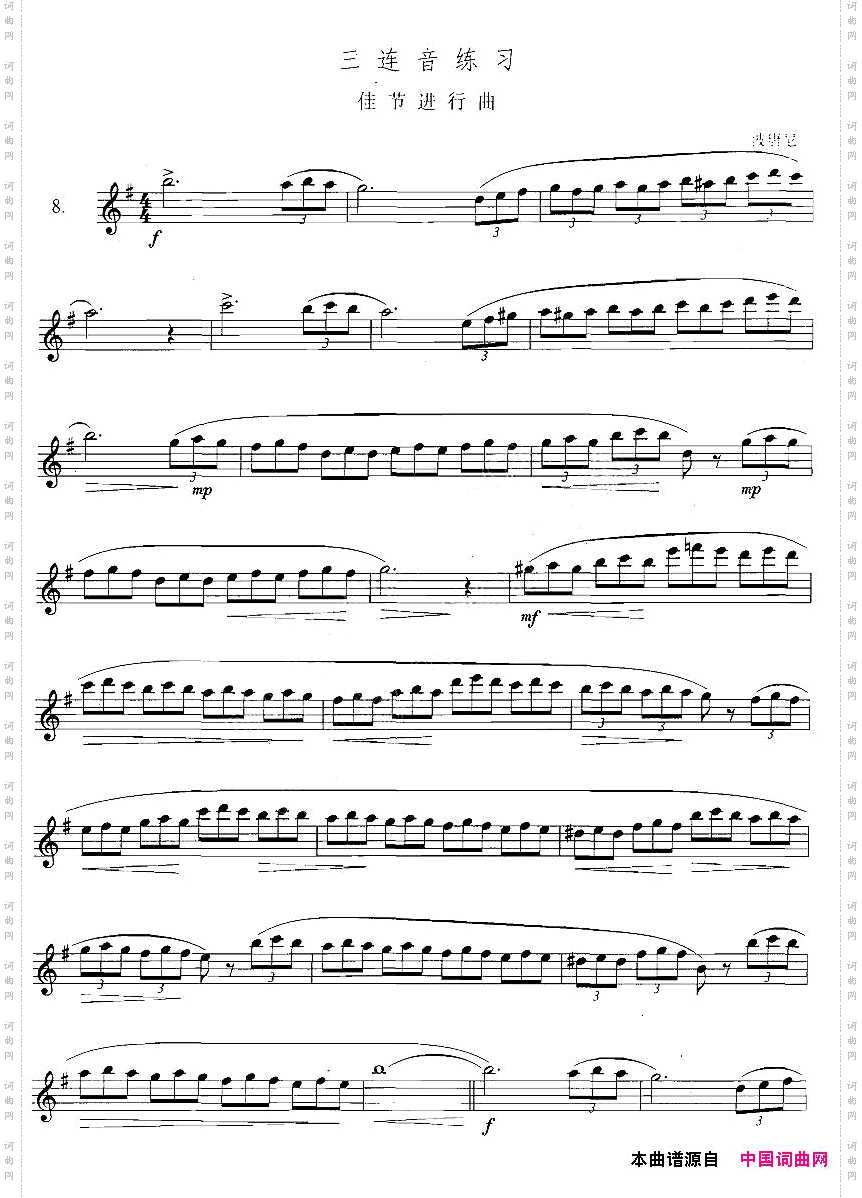萨克斯练习曲合集3—8三连音练习佳节进行曲