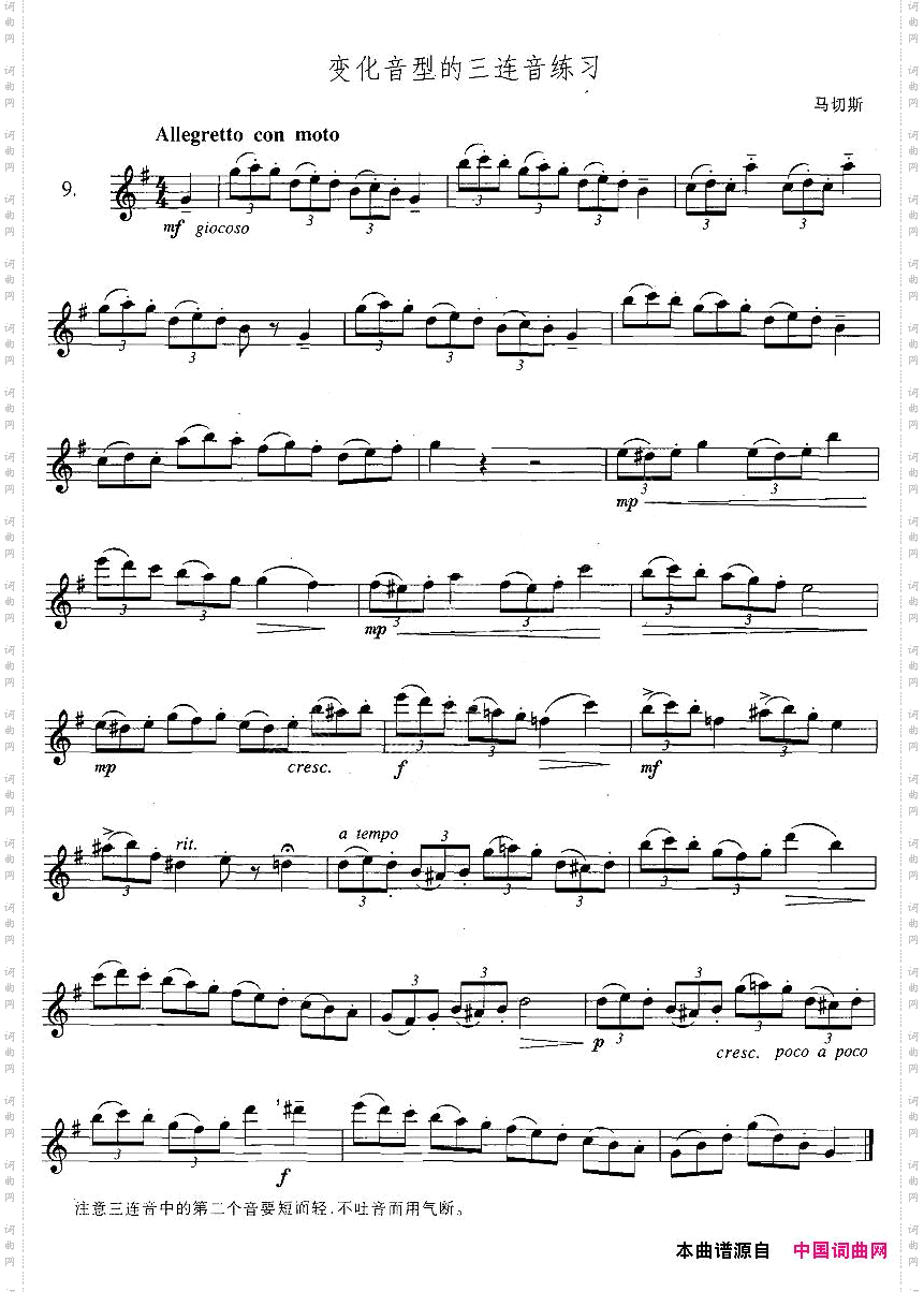 萨克斯练习曲合集3—9变化音型的三连音练习