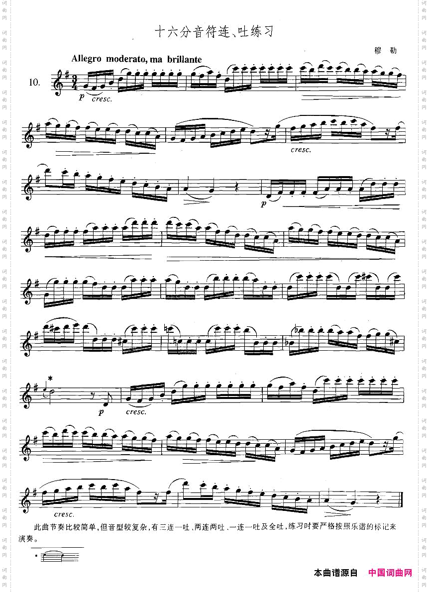 萨克斯练习曲合集3—10十六分音符连、吐练习