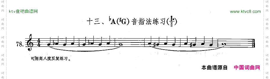 萨克斯练习曲合集1—13降A升G音指法练习