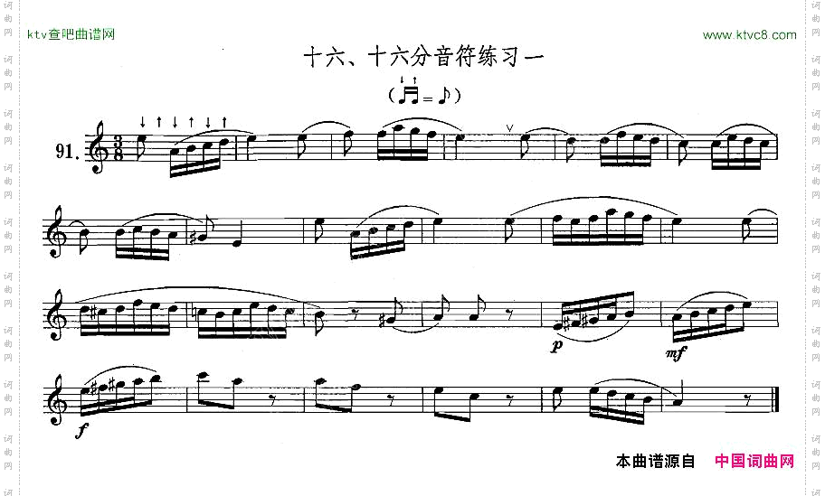 萨克斯练习曲合集1—16十六分音符练习一