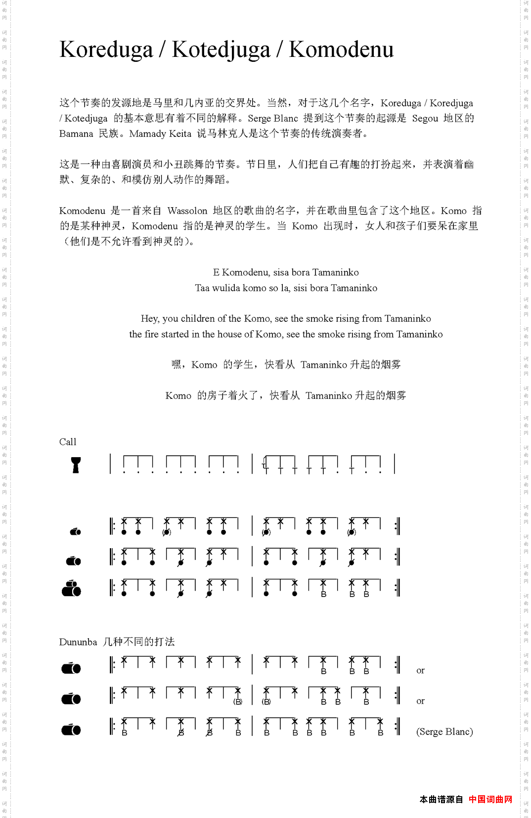 Ko-reduga/Kotedjuga/Komodenu非洲手鼓谱_Ko-reduga / Kotedjuga / Komodenu非洲手鼓谱
