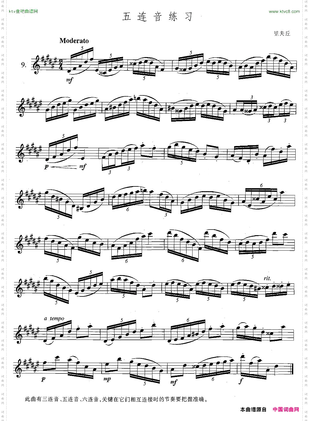 萨克斯练习曲合集5—9五连音练习