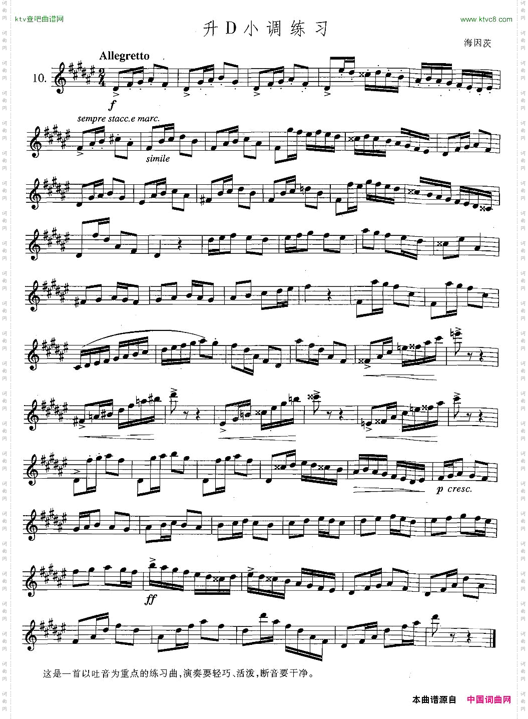 萨克斯练习曲合集5—10升D小调练习