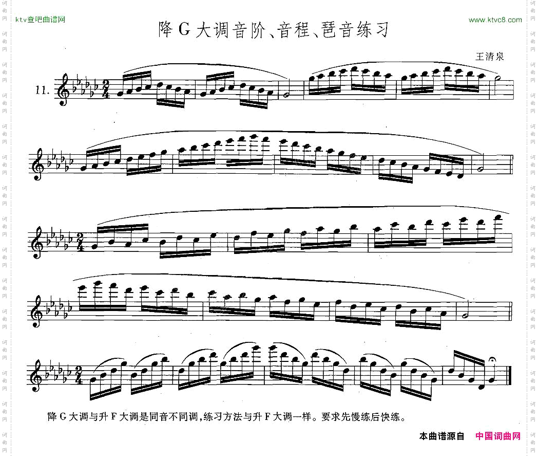 萨克斯练习曲合集5—11降G大调音阶、音程、琶音练习