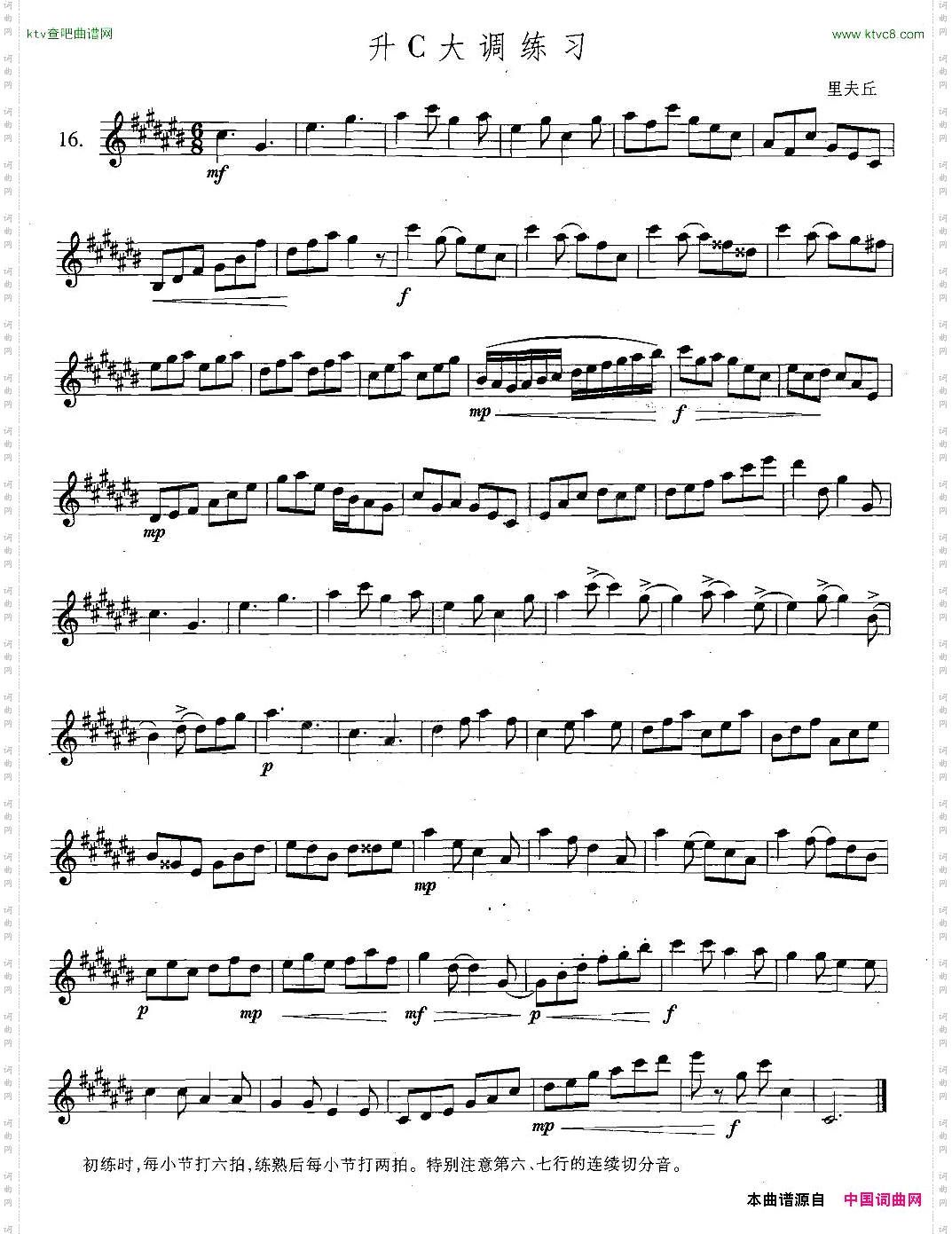 萨克斯练习曲合集5—16升C大调练习