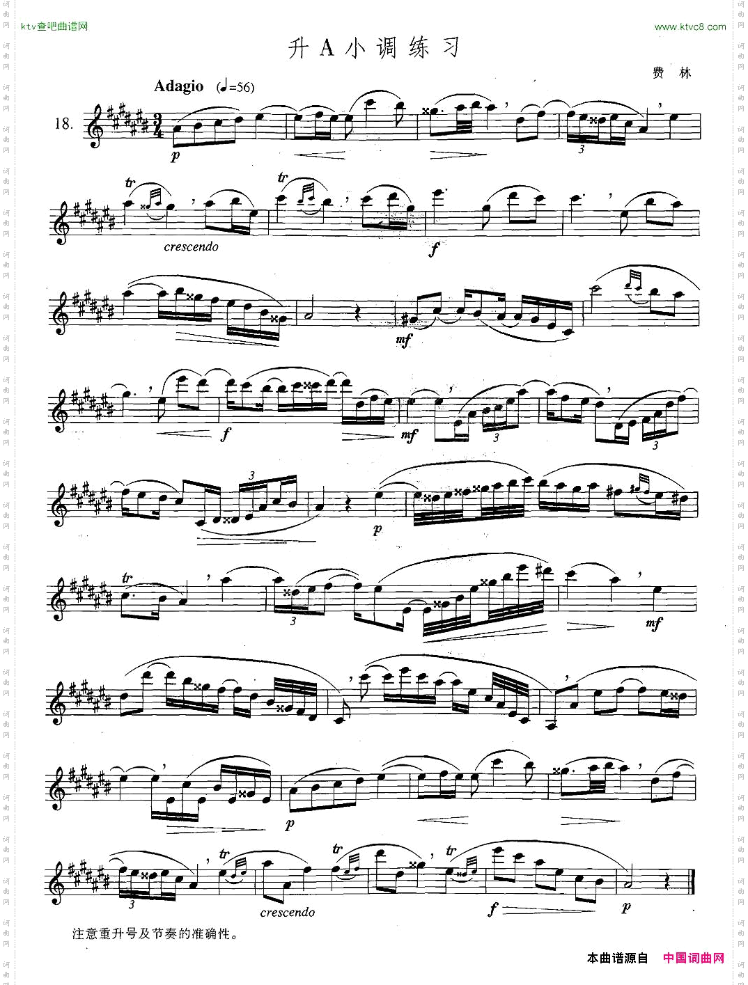 萨克斯练习曲合集5—17升A小调练习