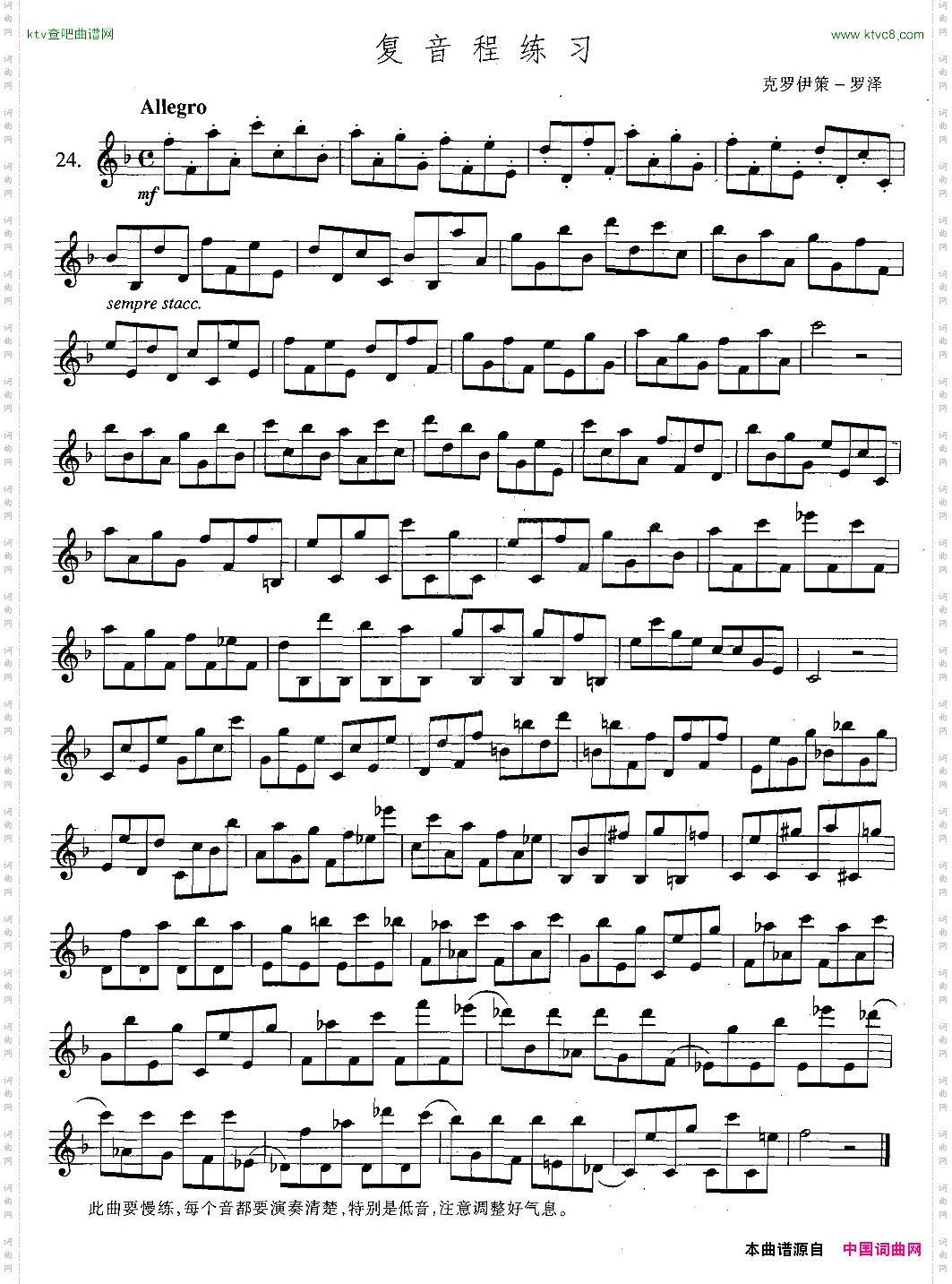 萨克斯练习曲合集5—24复音程练习