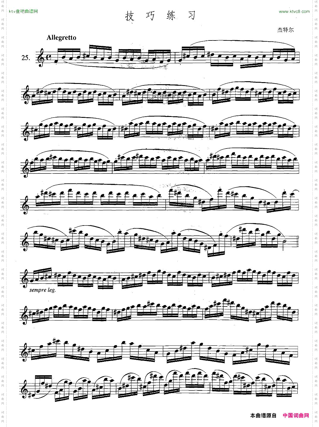 萨克斯练习曲合集5—25技巧练习