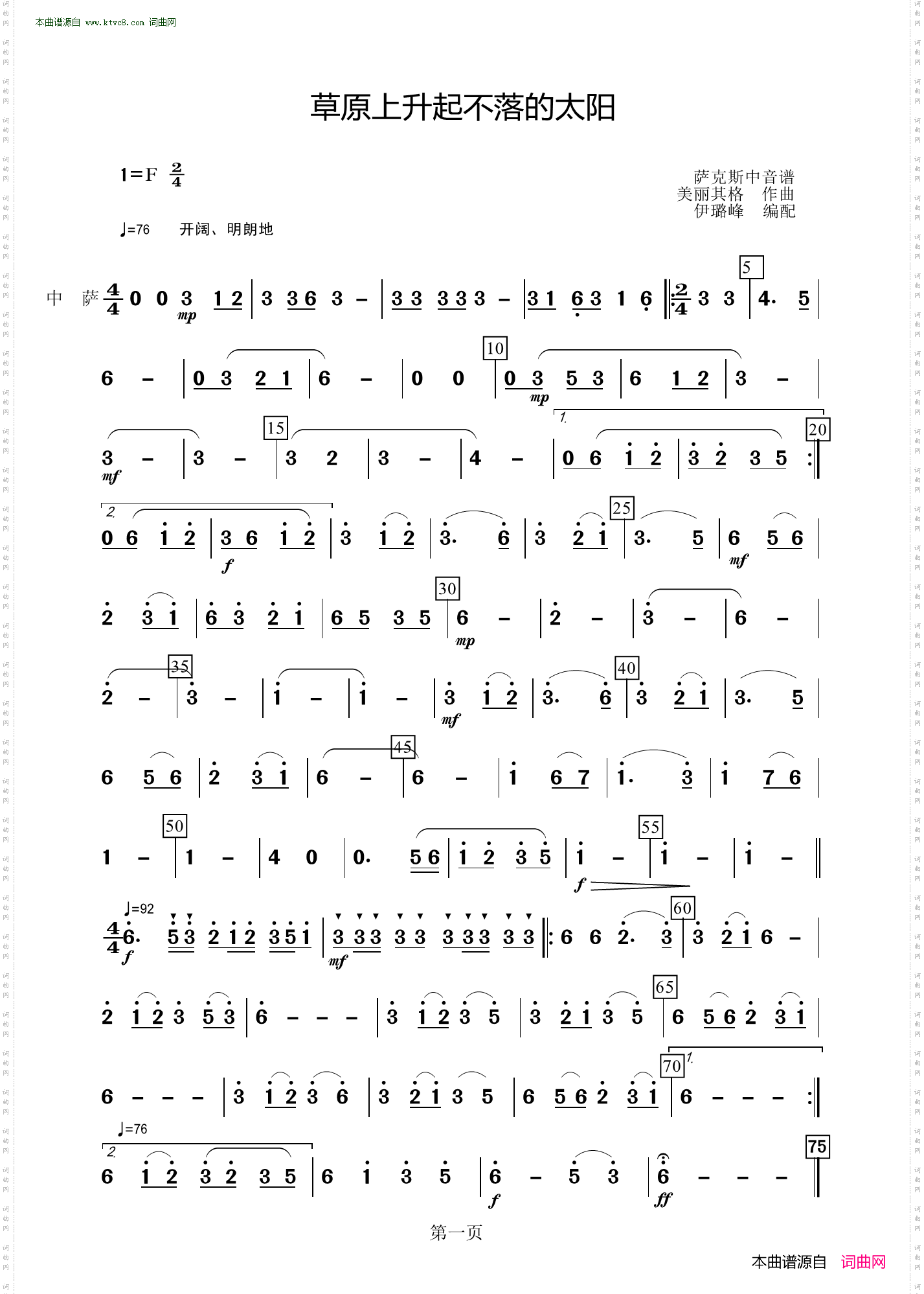 草原上升起不落的太阳_萨克斯中音谱