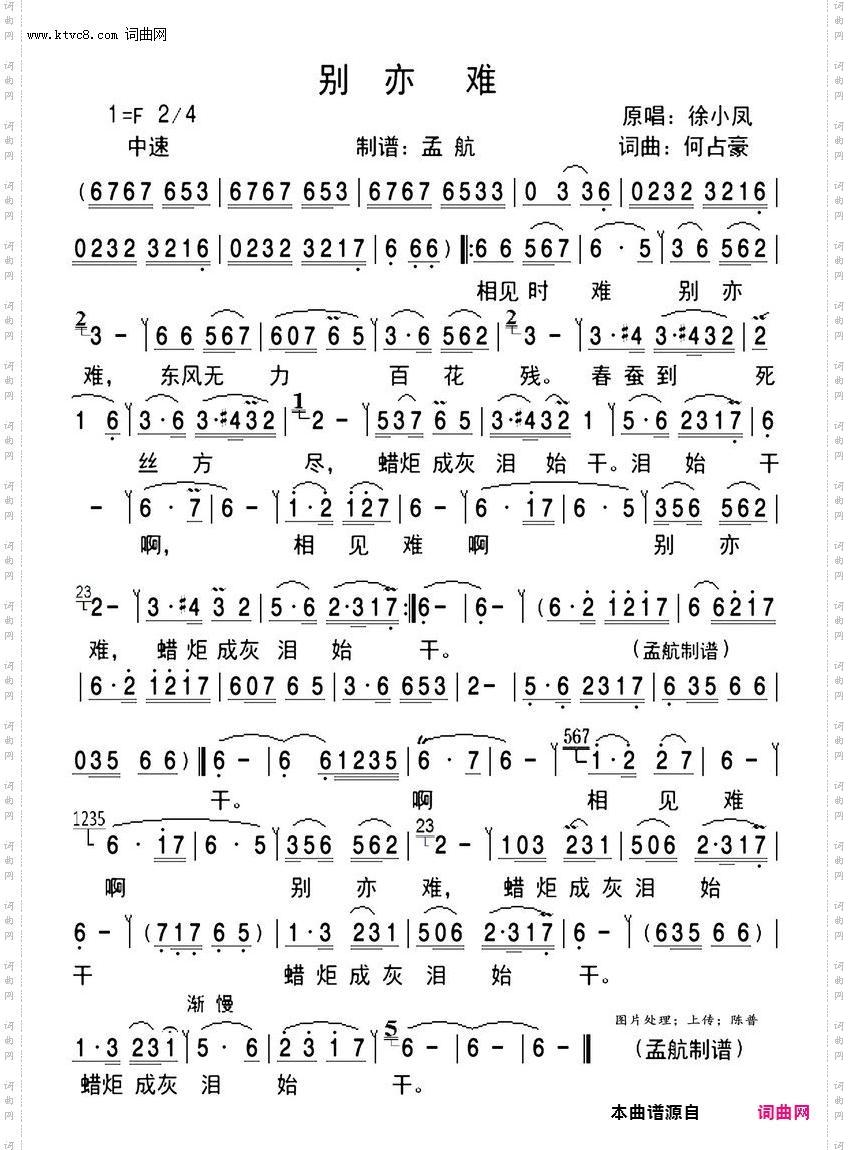 别亦难_萨克斯乐曲伴奏之5-6