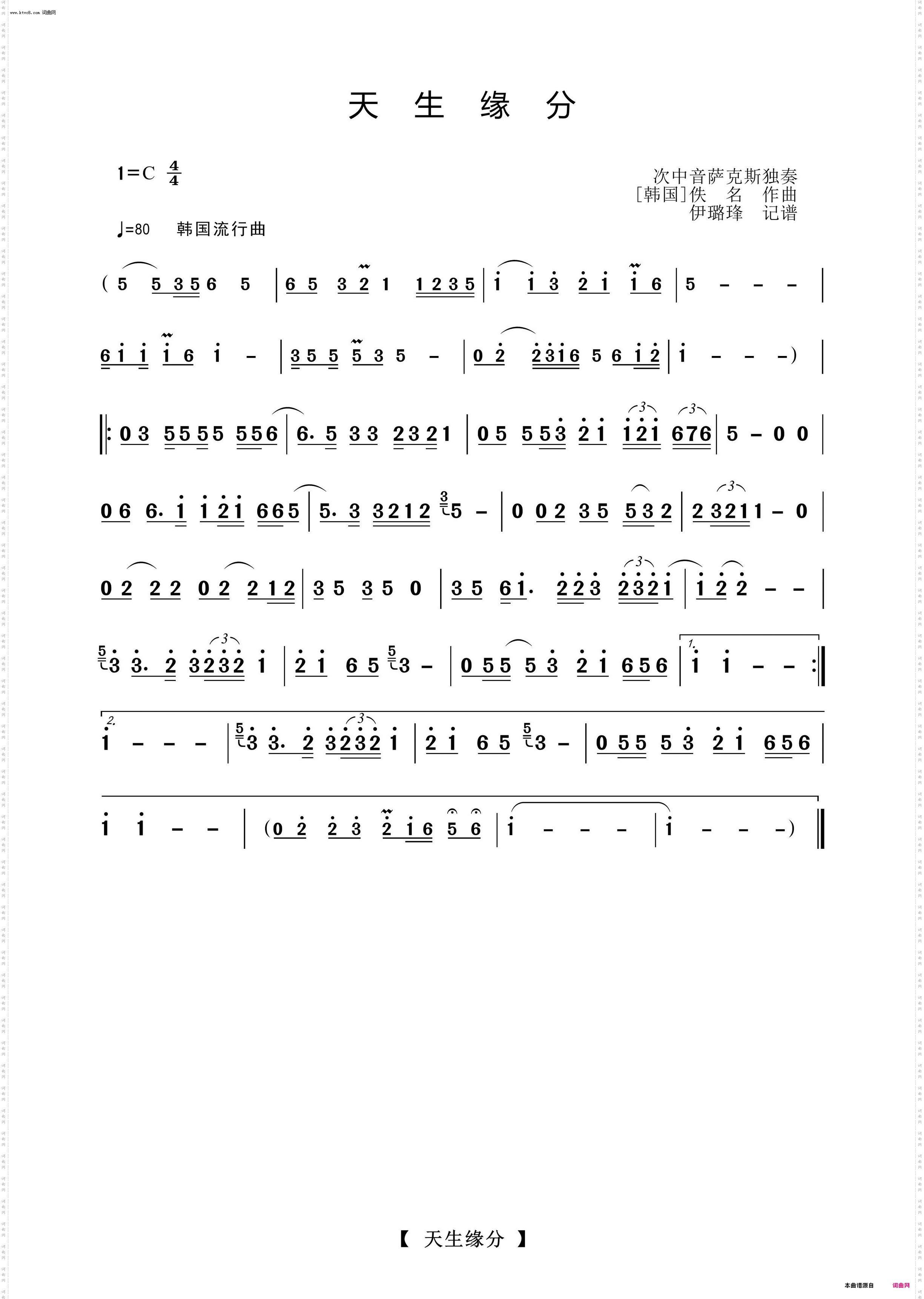 天生缘分_萨克斯独奏曲