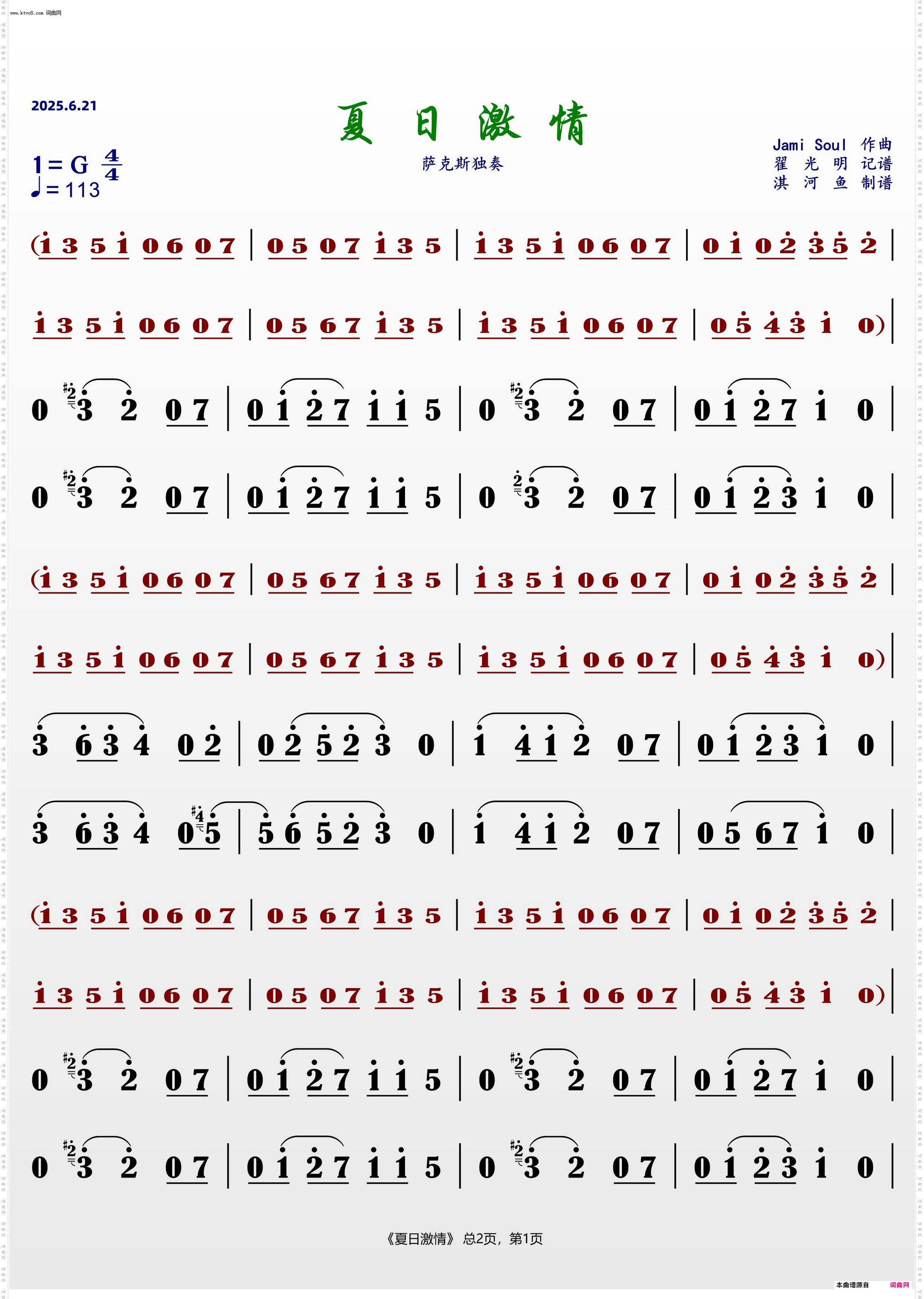 夏日激情_萨克斯独奏