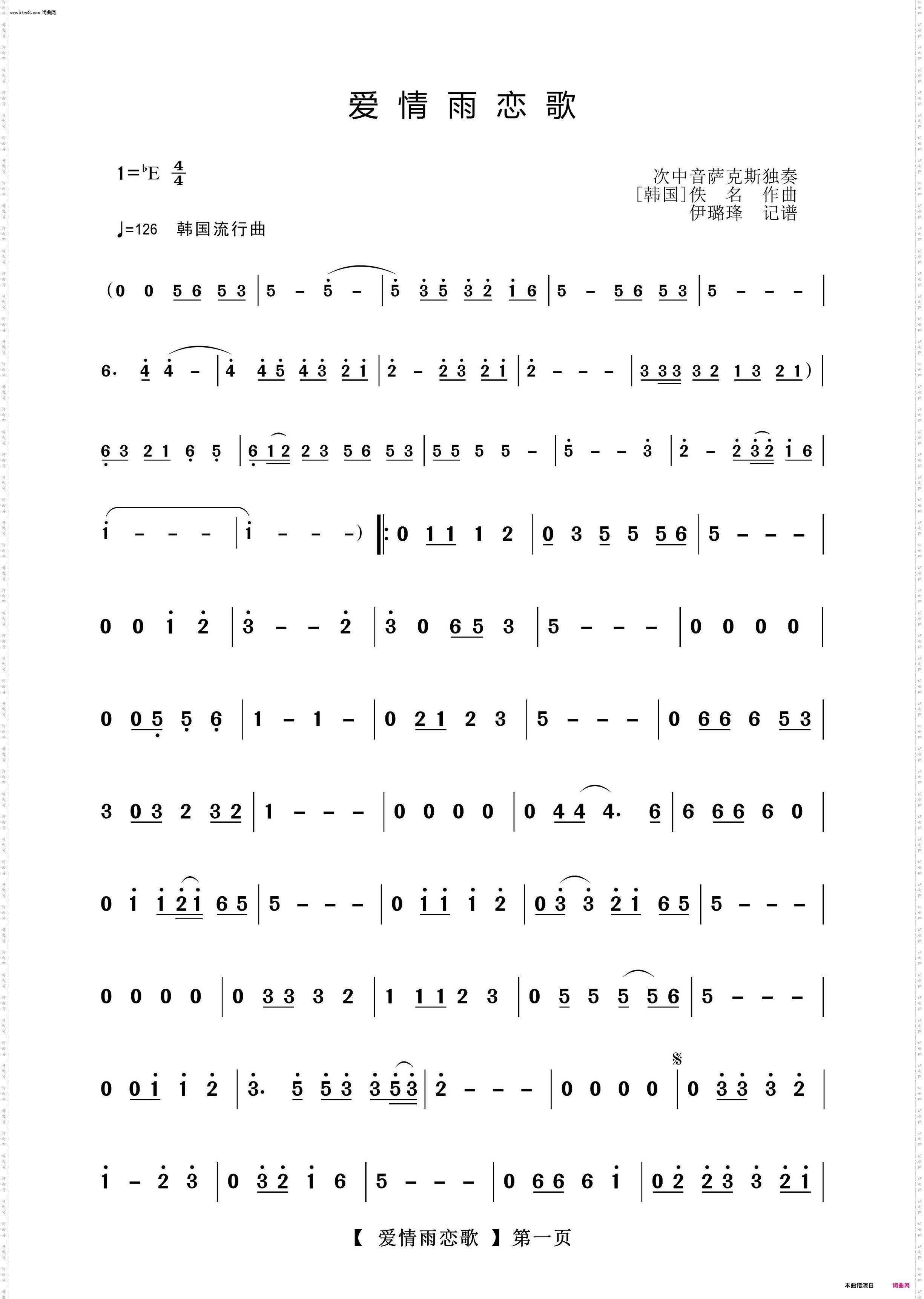 爱情雨恋歌_萨克斯独奏曲