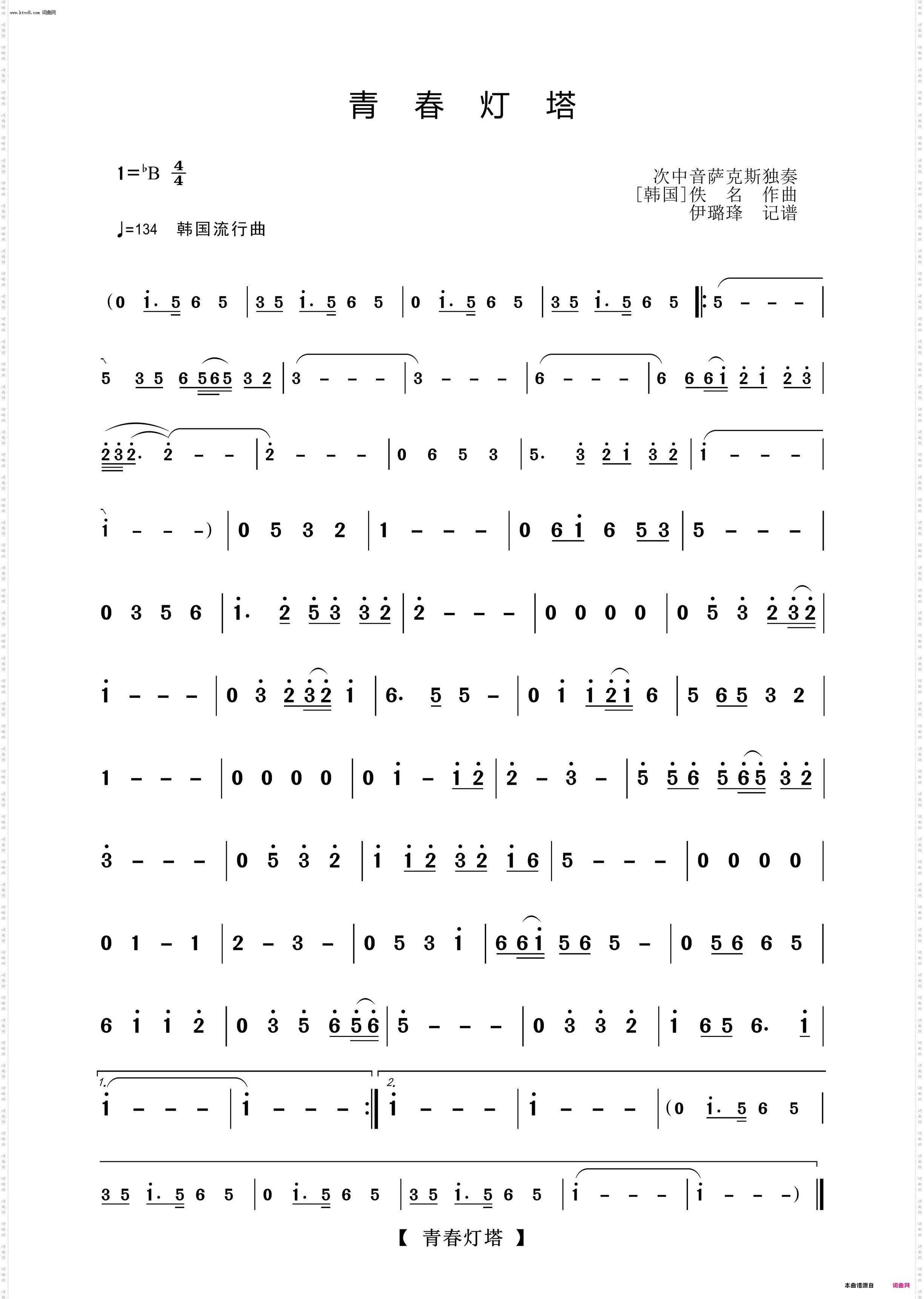 青春灯塔_萨克斯独奏曲