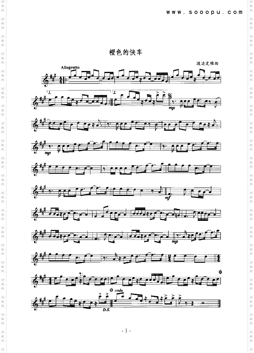 橙色的快车管乐类萨克斯管