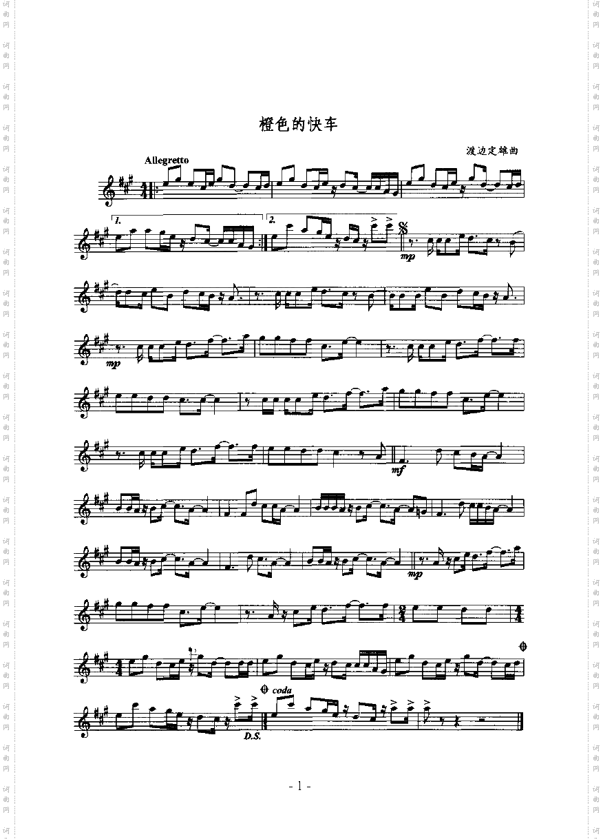 橙色的快车管乐类萨克斯管