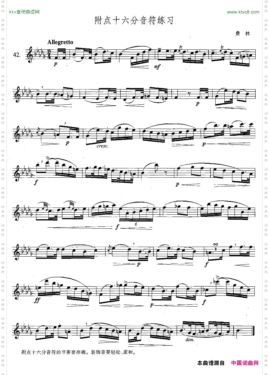萨克斯练习曲合集4—42附点十六分音符练习