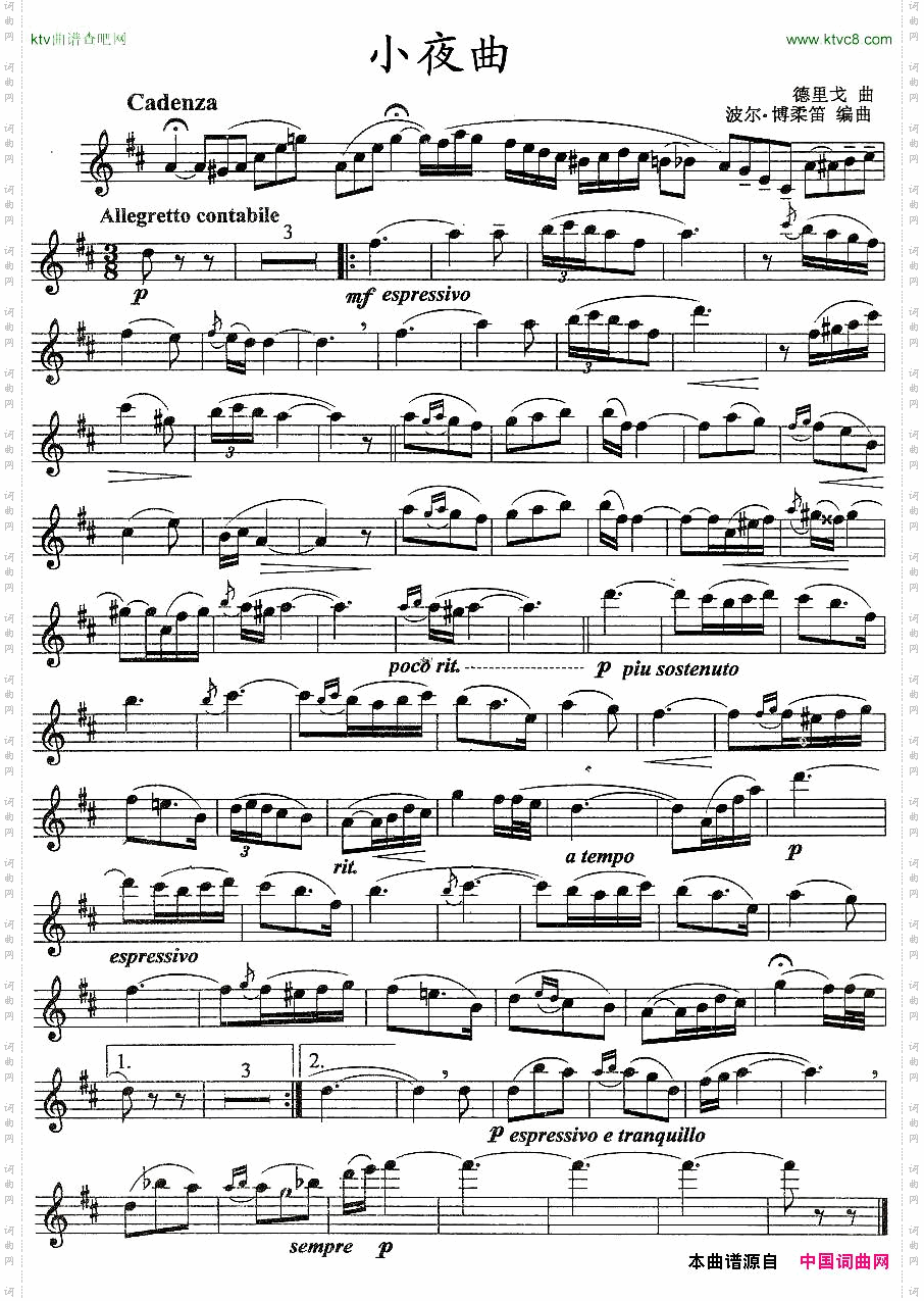 小夜曲德里戈作曲版