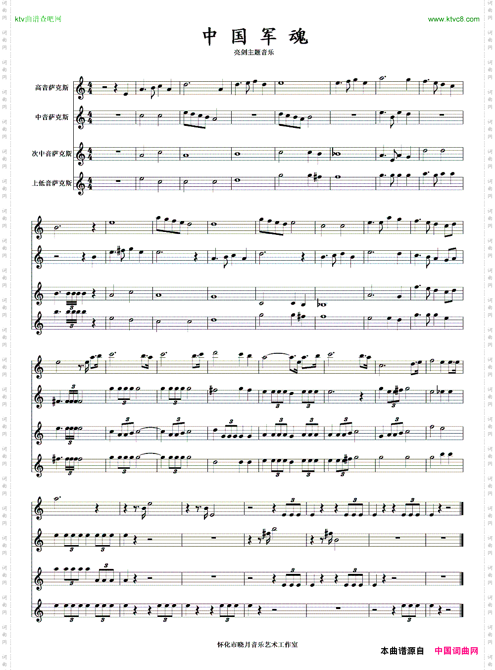 中国军魂四重奏