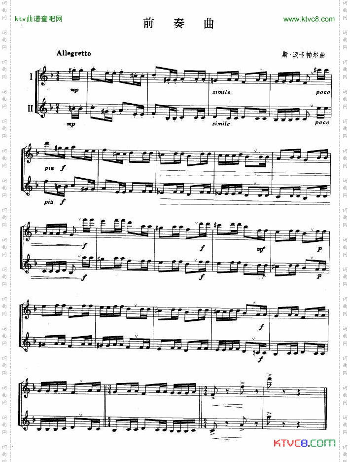 前奏曲二重奏