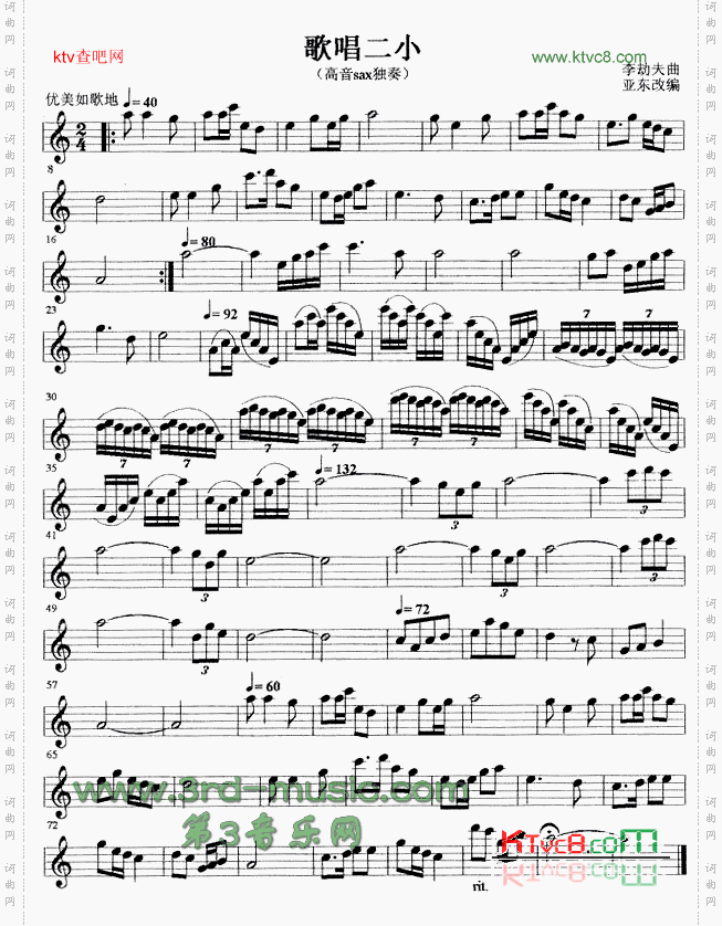 歌唱二小[萨克斯谱]