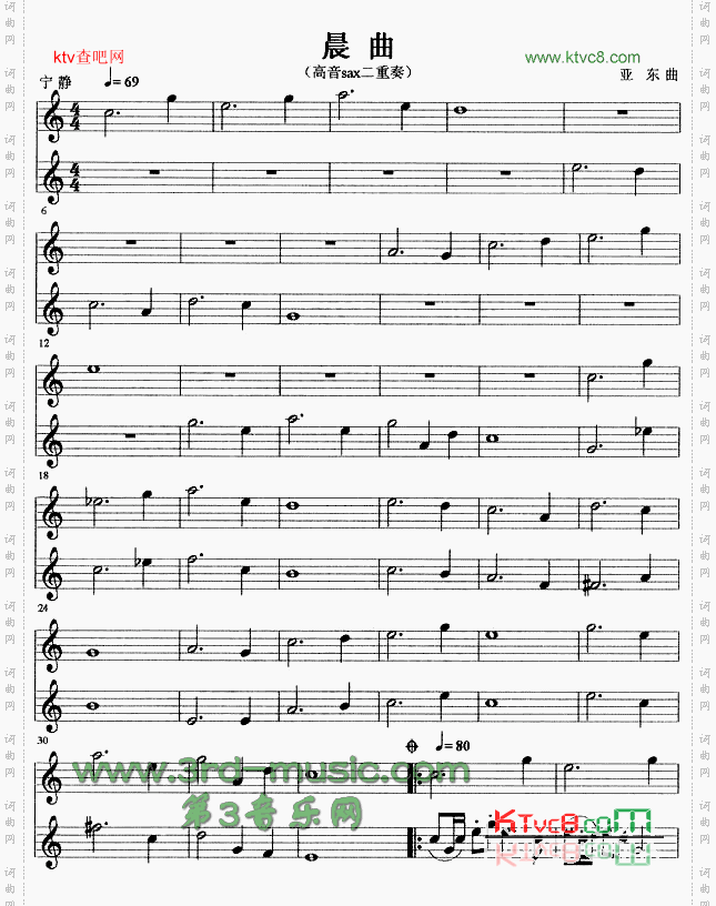 晨曲[萨克斯谱]